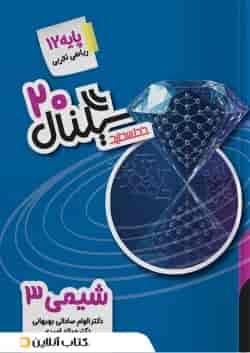 کتاب ریاضی دهم سری سیگنال 20 انتشارات خط سفید