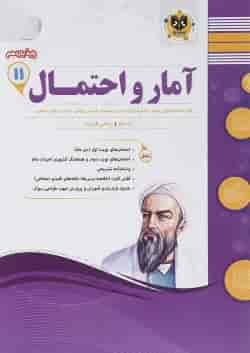 کتاب ریاضی و آمار یازدهم انسانی سری سوال های امتحانی انتشارات اسفندیار