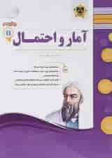 کتاب ریاضی و آمار یازدهم انسانی سری سوال های امتحانی انتشارات اسفندیار