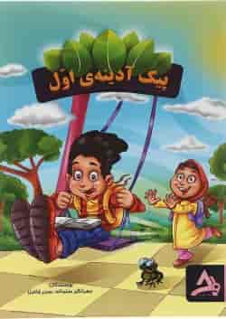 کتاب پیک آدینه جامع اول انتشارات اوج مهر 