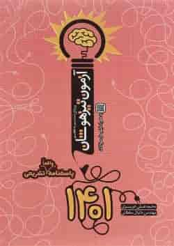 آزمون تیزهوشان  ورودی ششم به هفتم