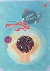 کتاب عربی یازدهم سری اقیانوس تست و نکته انتشارات مبتکران 
