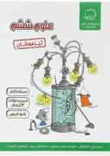 کتاب علوم ششم انتشارات حلی