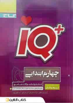 تیزهوشان چهارم ابتدایی IQ گاج