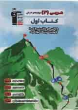 کتاب عربی دوازدهم انسانی سری کتاب اول انتشارات کانون فرهنگی آموزش 
