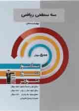 سه سطحی ریاضی چهارم دبستان قلم چی 