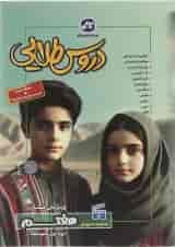 کتاب جامع هفتم سری دروس طلایی انتشارات کاگو 