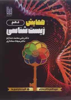 همایش زیست شناسی دهم دریافت