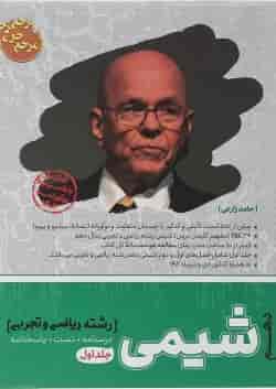 کتاب شیمی دهم جلد 1 سری مرجع کنکور انتشارات کاگو 