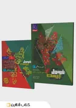 فرمول بیست دین و زندگی یازدهم تجربی و ریاضی گاج