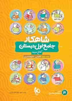 کتاب جامع اول جلد 2 سری شاهکار کلاغ سپید