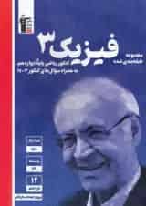 فیزیک دوازدهم رشته ریاضی آبی قلم چی