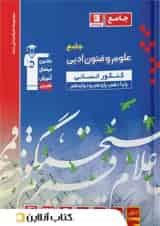 علوم و فنون ادبی جامع کنکور انسانی قلم چی 