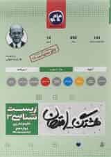 کتاب زیست شناسی دوازدهم تجربی سری هشتگ امتحان انتشارات کاگو 