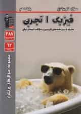 پرتکرار فیزیک دهم تجربی قلم چی