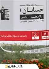 پرتکرار حسابان یازدهم قلم چی