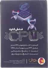 فلش کارت CPU جامع هوش ششم پویش