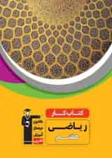 کار علوم هفتم قلم چی
