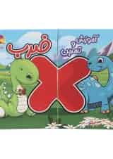 آموزش و تمرین ضرب پویش