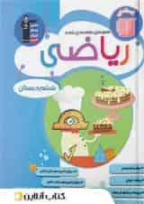 ریاضی ششم دبستان طبقه بندی شده قلم چی 
