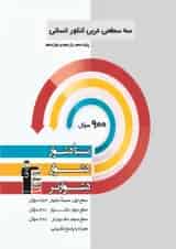 ریاضی دوازدهم تجربی سه سطحی قلم چی