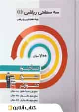 ریاضی دهم سه سطحی قلم چی 