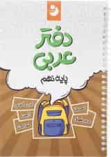 عربی نهم نهنگ