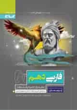 کتاب فارسی دهم سری پرسمان