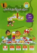 پرتکرار ریاضی سوم دبستان قلم چی
