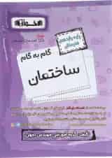 گام به گام ساختمان یازدهم هنرستان اخوان