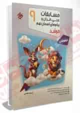 مرشد مسابقات عربی قرآن و پیام های آسمان نهم مبتکران
