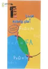 ضرب را آسان بیاموزیم قلم چی 