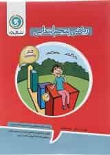 کار و تمرین ریاضی پنجم گل واژه