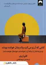 کتابی که آرزو می کنید والدینتان خوانده بودند