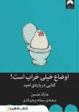 اوضاع خیلی خراب است