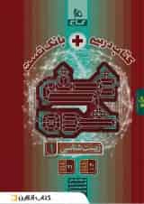 کتاب درسی و بانک تست زیست شناسی دهم غنی شده گاج
