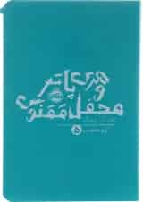 کتاب هری پاتر و محفل ققنوس جلد 5
