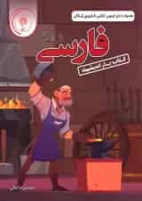 کتاب یار فارسی ششم ابتدایی اندیشمند