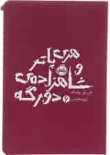 هری پاتر و شاهزاده‌ی دورگه 6