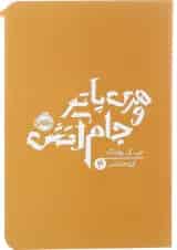 کتاب هری پاتر و جام آتش جلد 4