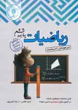 ریاضیات ششم ابتدایی تیزهوشان اندیشمند