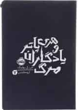 هری پاتر و یادگاران مرگ 7