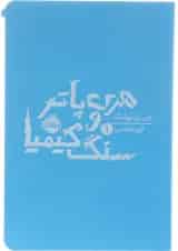 کتاب هری پاتر و سنگ کیمیا 1