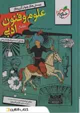 تست علوم و فنون جامع اول خیلی سبز