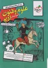 تست علوم و فنون جامع جلد اول خیلی سبز