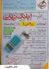 بانک نهایی ریاضی دهم خیلی سبز