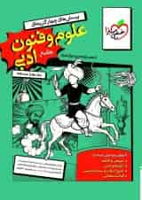 تست علوم و فنون جامع جلد دوم خیلی سبز