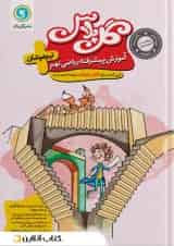 گل پلاس آموزش پیشرفته ریاضی نهم گل واژه