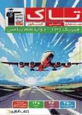 فیزیک 3 دوازدهم ریاضی قلم چی