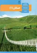 کتاب درسی حسابان یازدهم